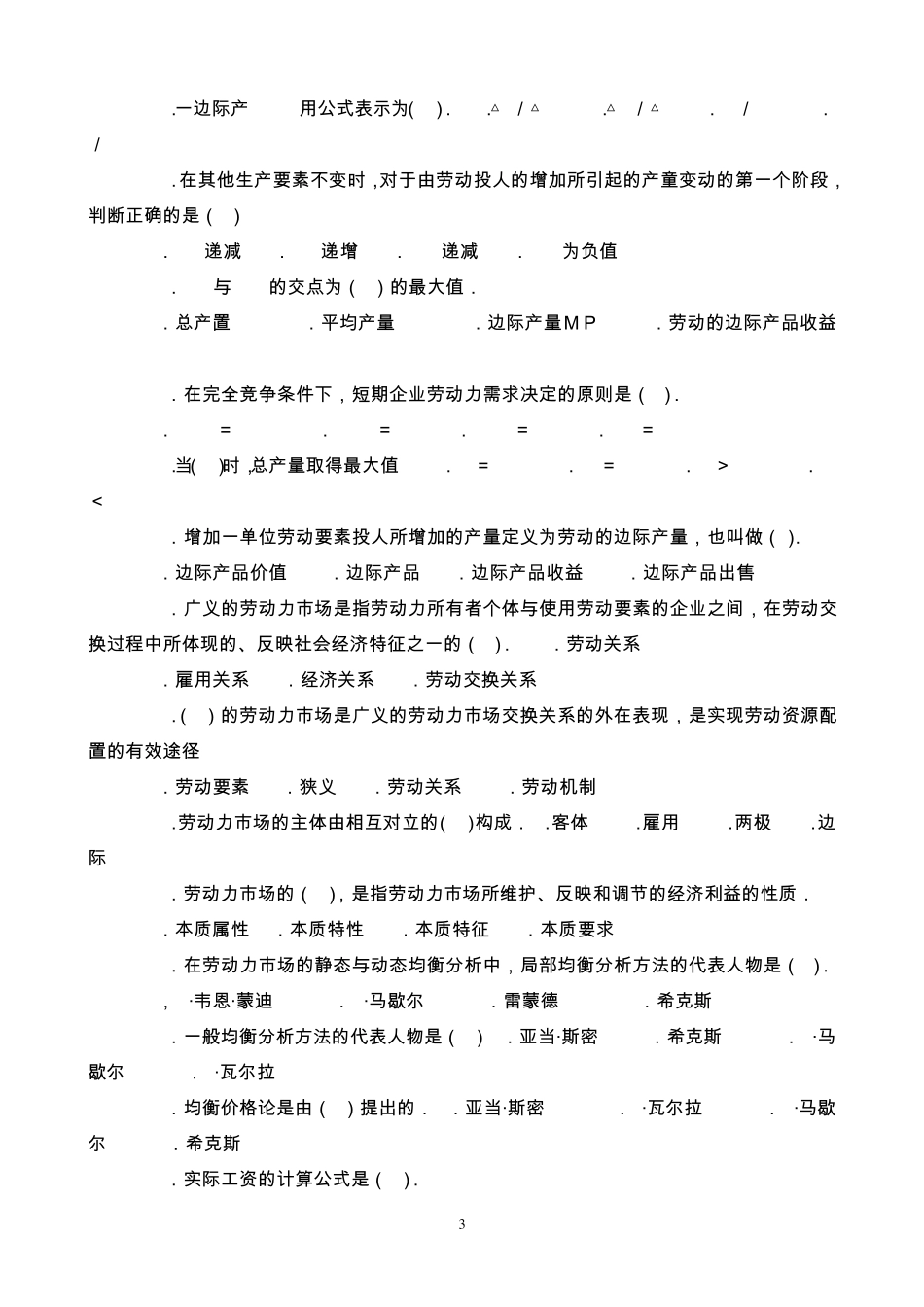 2015企业人力资源管理师基础知识分章练习题和答案_第3页
