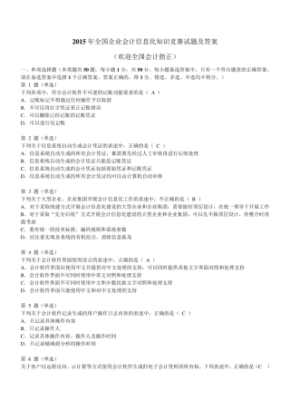 2015企业会计信息化知识竞赛试题及答案