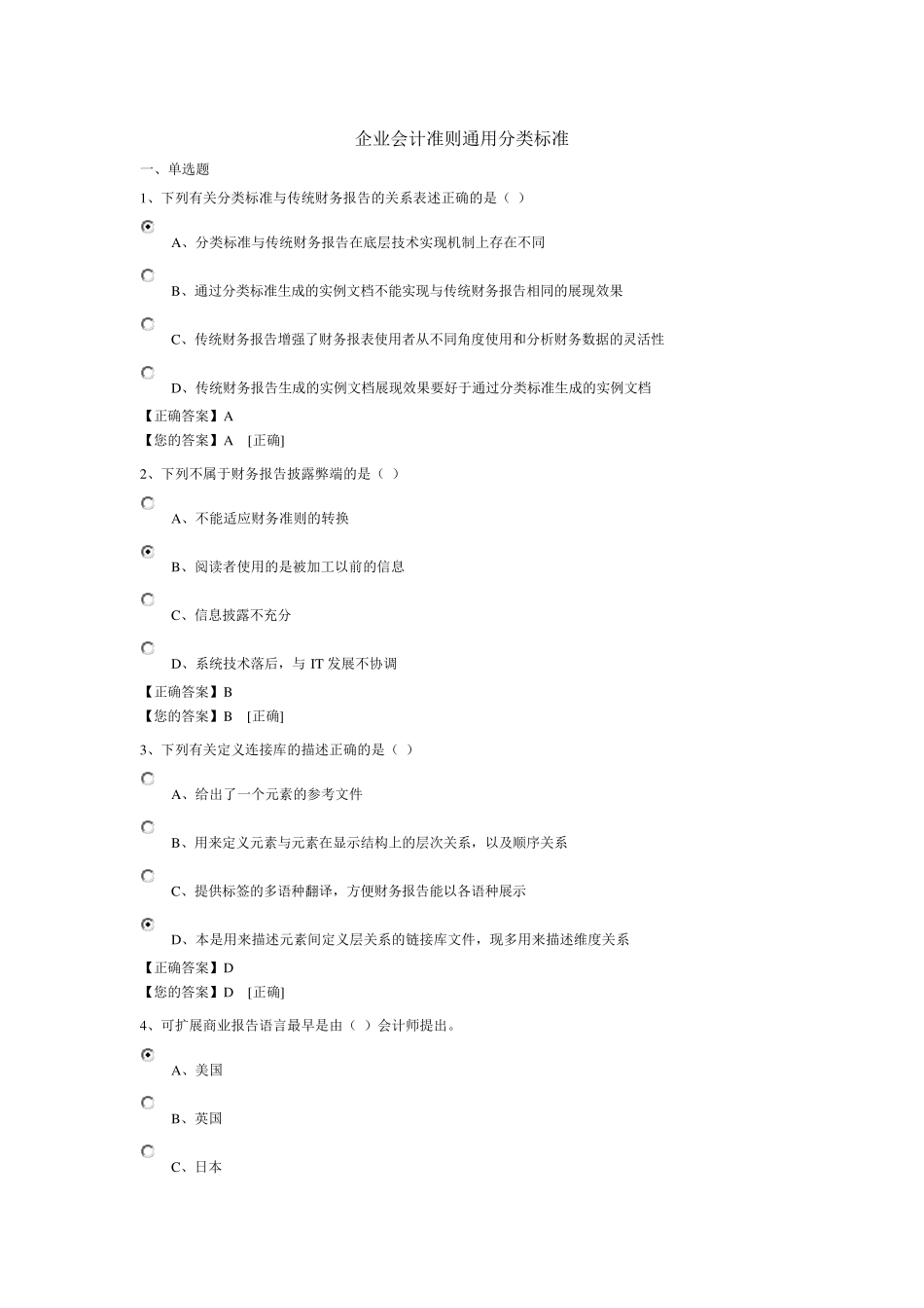 2015企业会计准则通用分类标准试题及答案_第1页