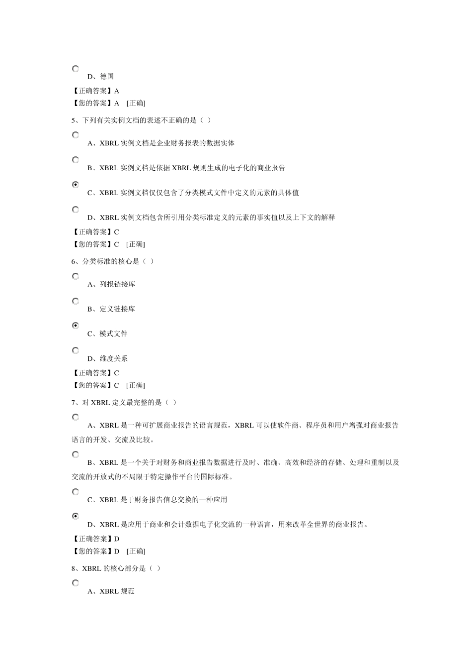 2015企业会计准则通用分类标准试题及答案_第2页