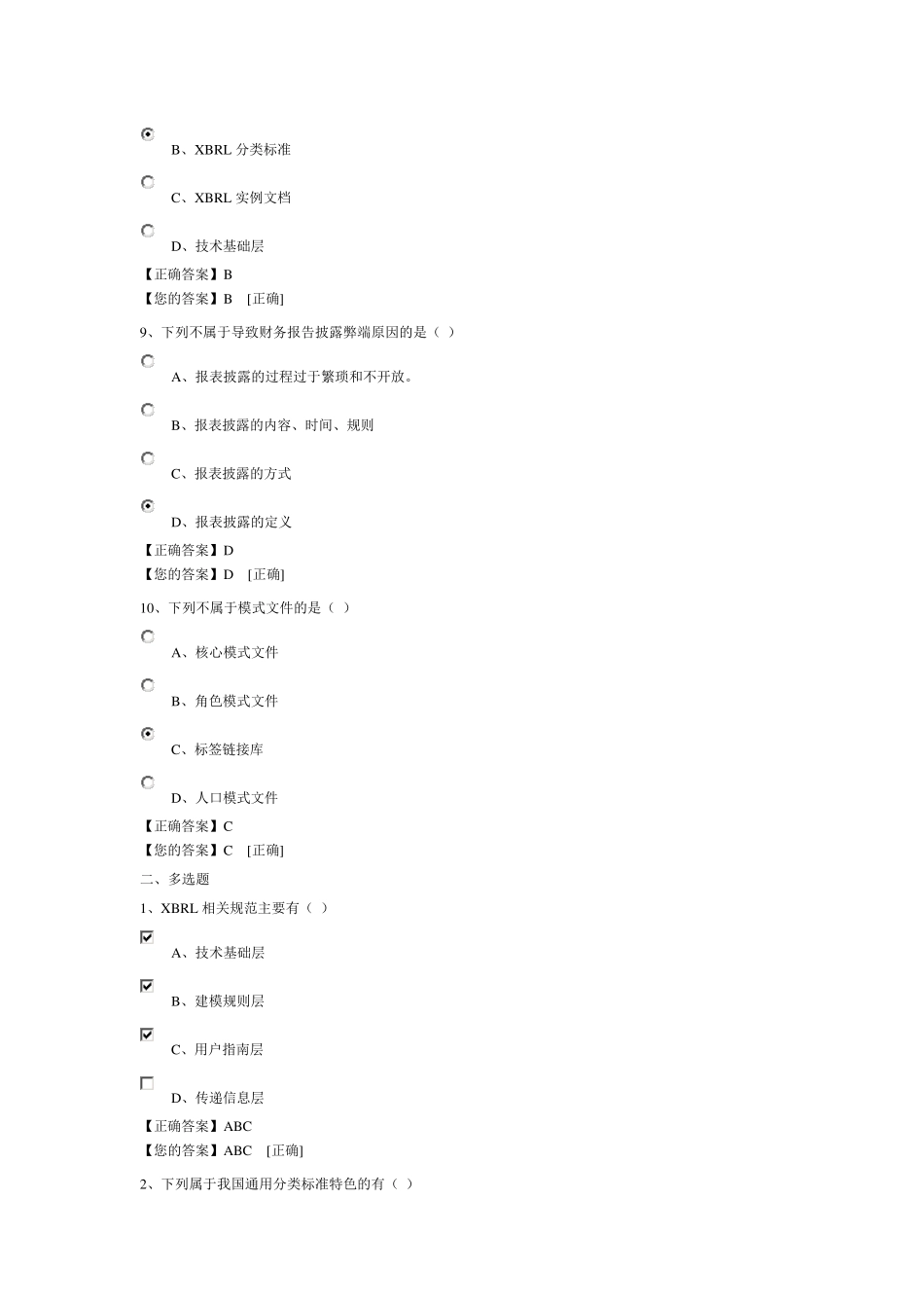 2015企业会计准则通用分类标准试题及答案_第3页