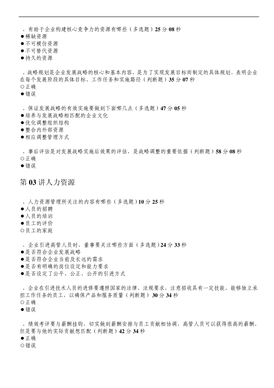 2015企业内部控制配套指引讲解完整答案_第2页