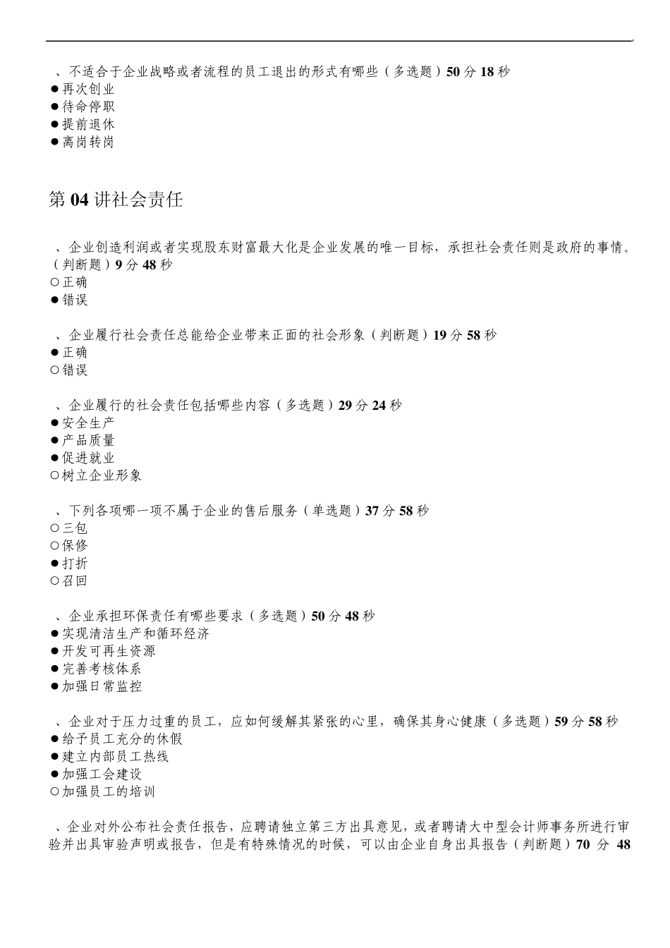 2015企业内部控制配套指引讲解完整答案_第3页