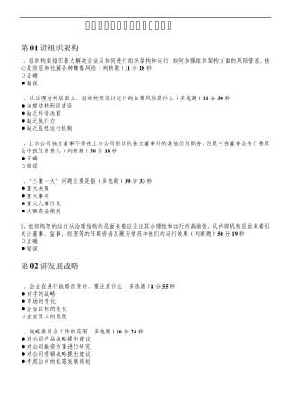 2015企业内部控制配套指引讲解完整答案