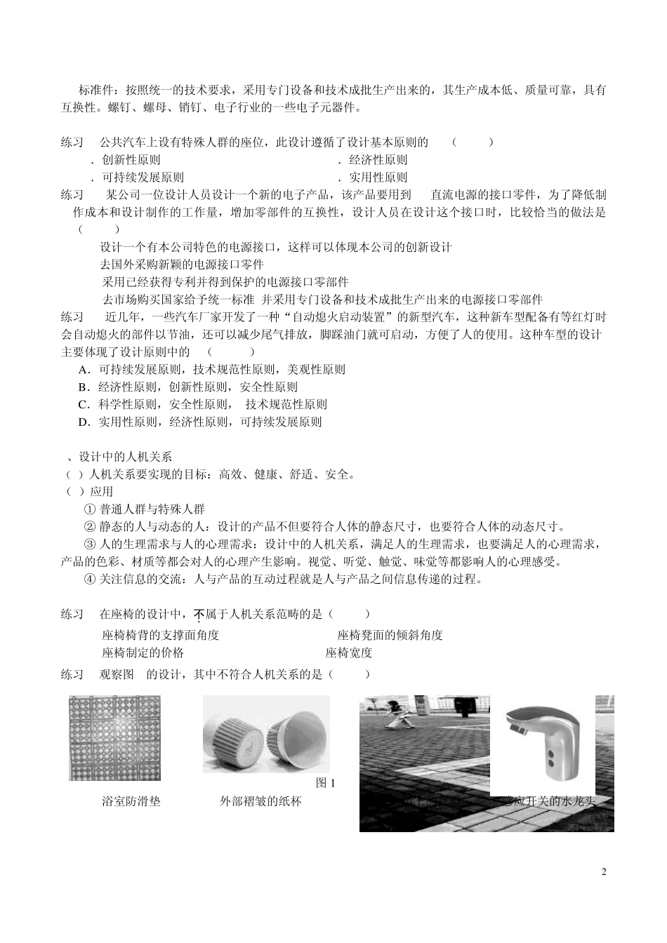 2015会考复习知识点梳理及练习_第2页