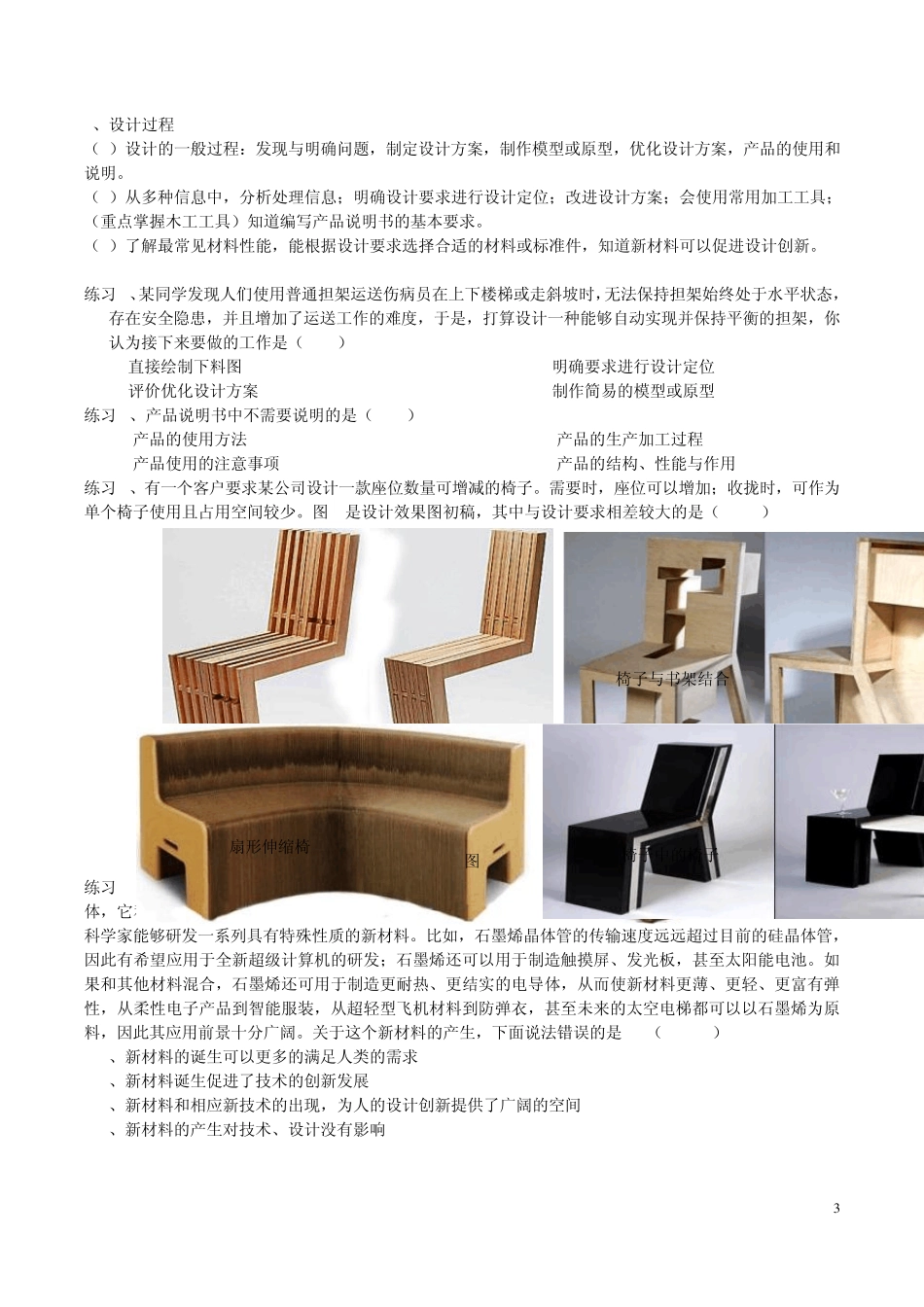 2015会考复习知识点梳理及练习_第3页