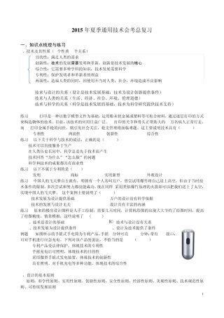 2015会考复习知识点梳理及练习