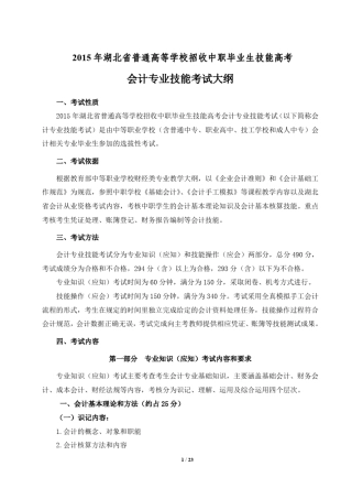 2015会计专业技能高考大纲
