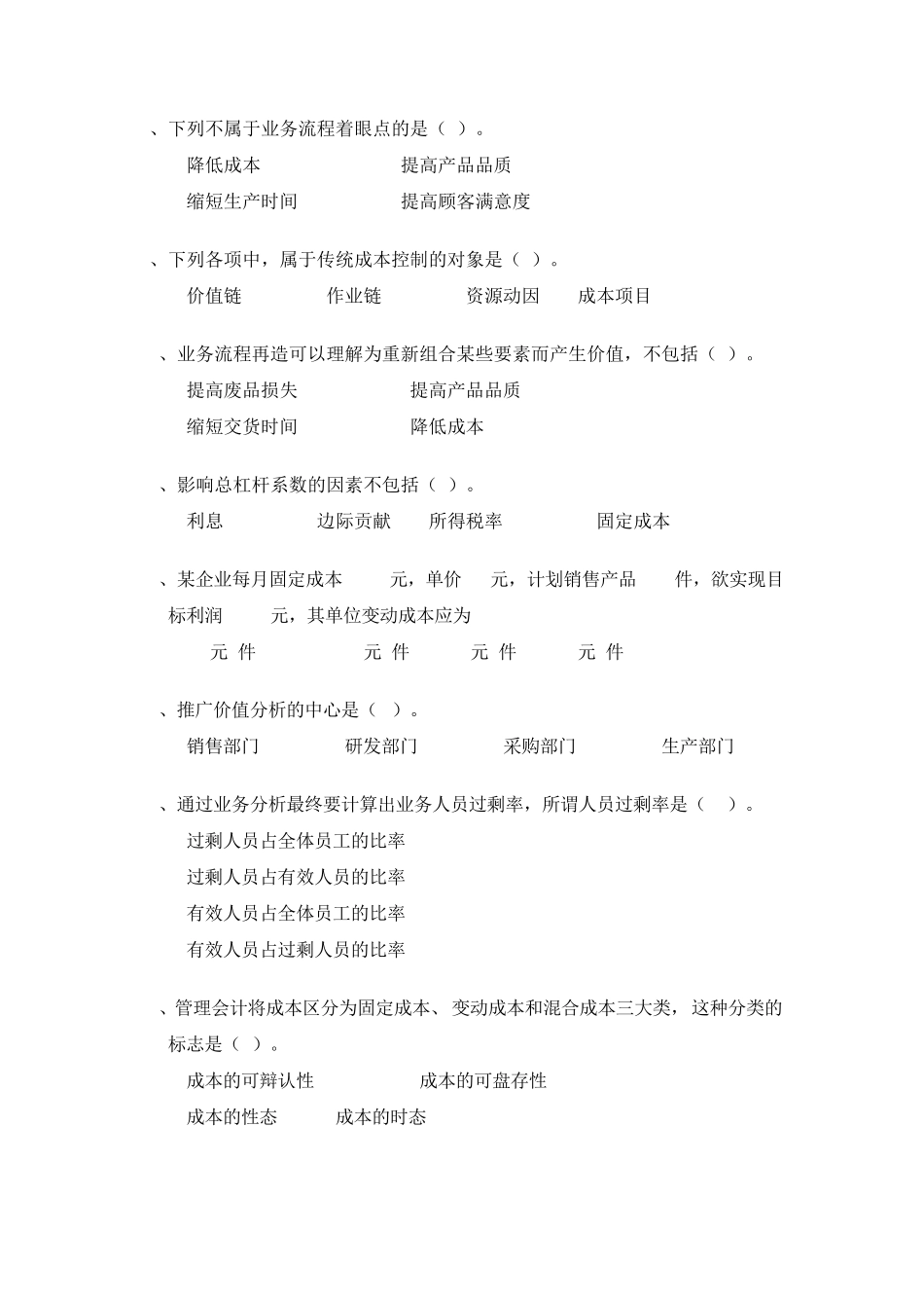 2015会计再教育试题集_第2页