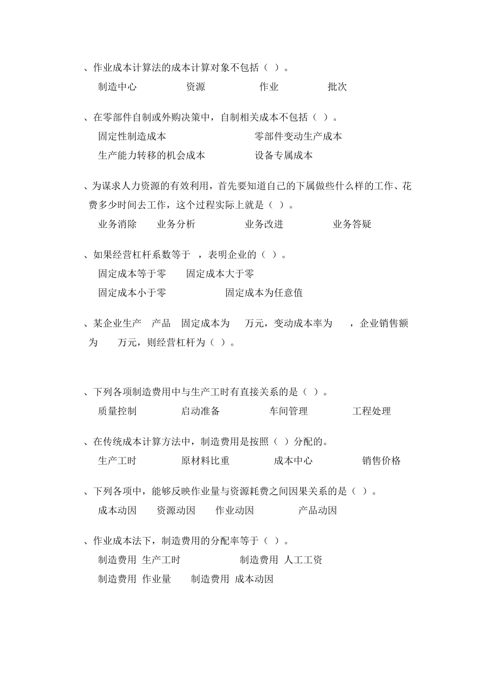 2015会计再教育试题集_第3页