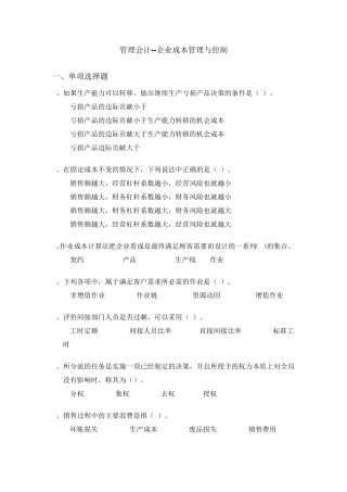 2015会计再教育试题集