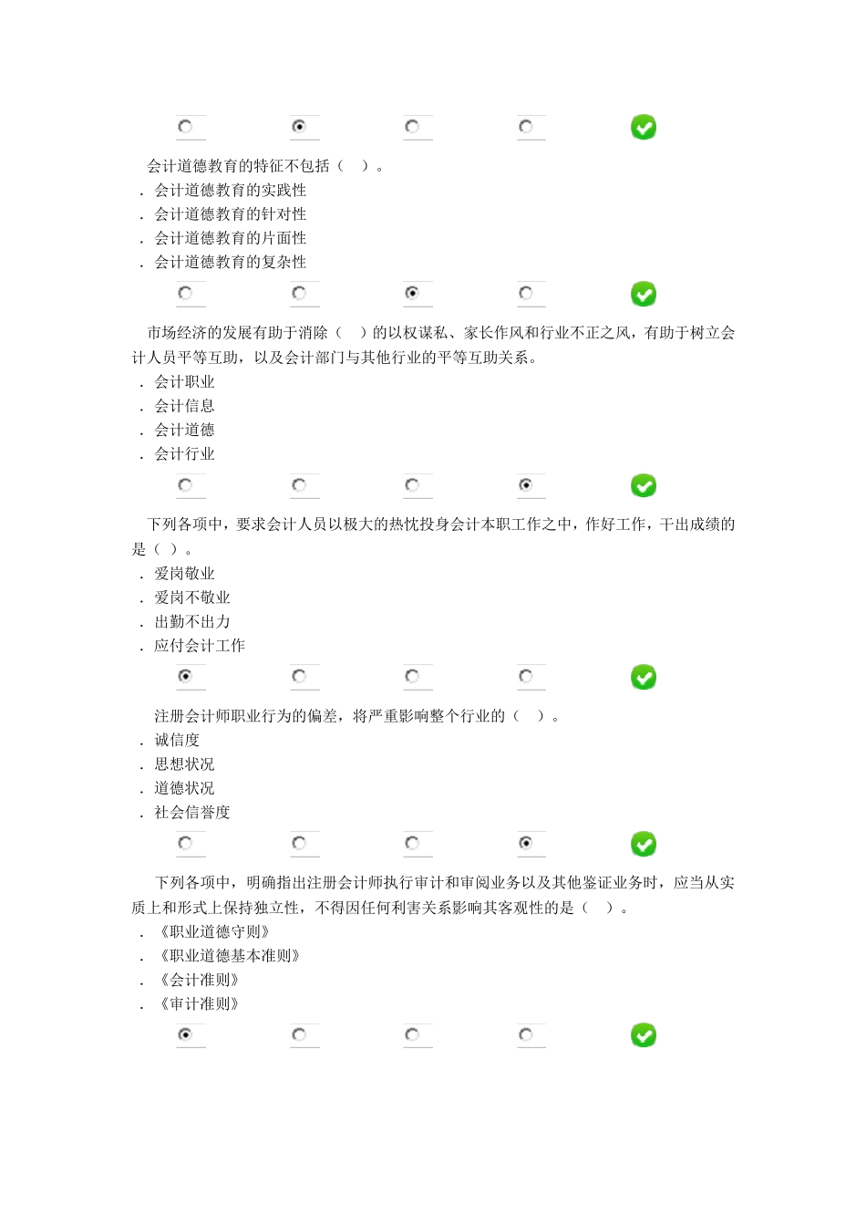 2015会计继续教育《企业伦理与会计道德》试题_第2页