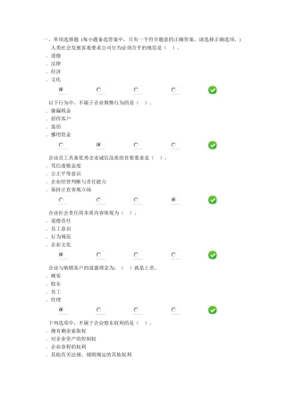 2015会计继续教育《企业伦理与会计道德》试题