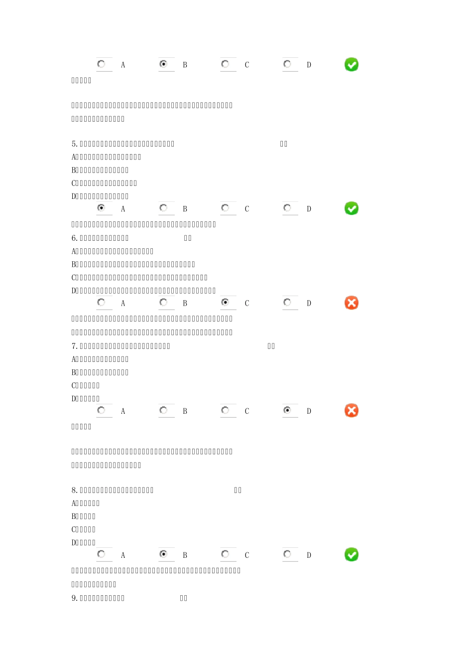 2015会计继续教育真题_第2页