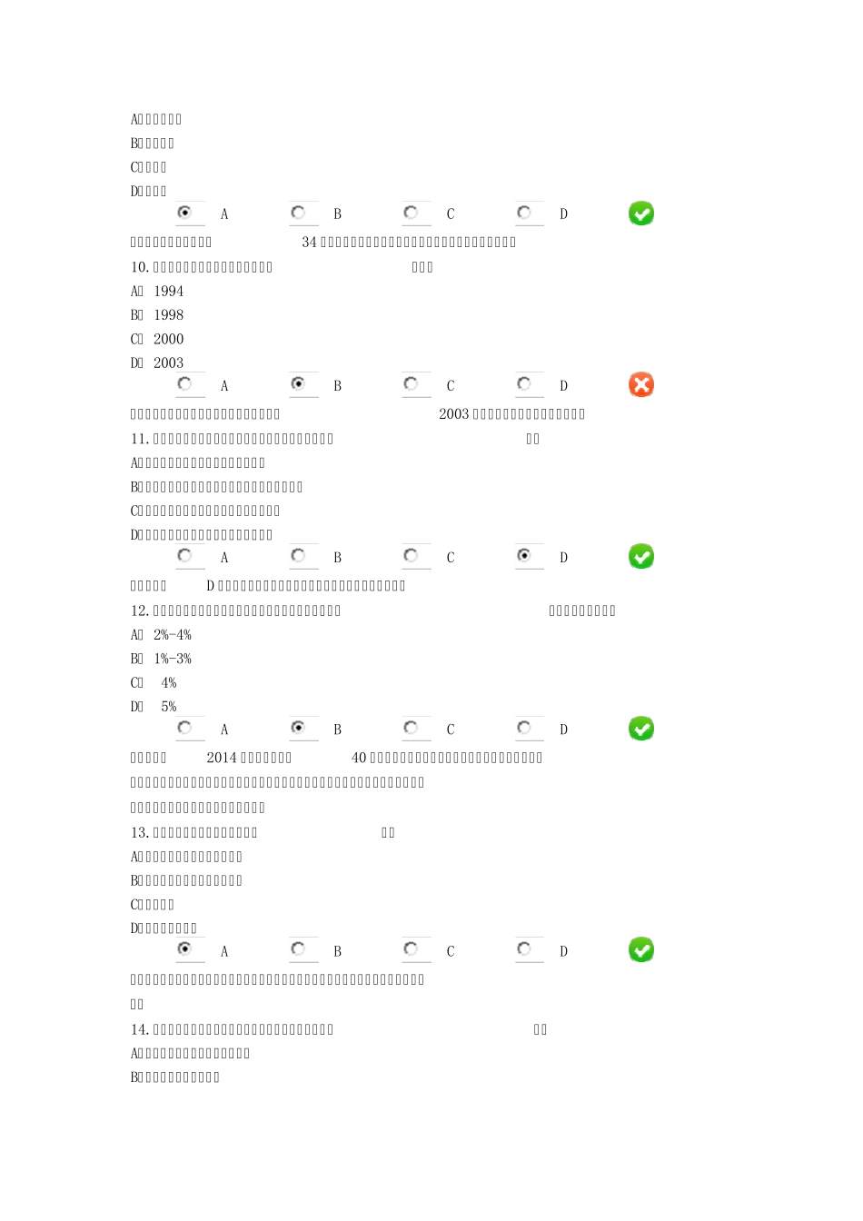 2015会计继续教育真题_第3页