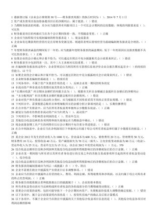 2015会计继续教育考试及答案