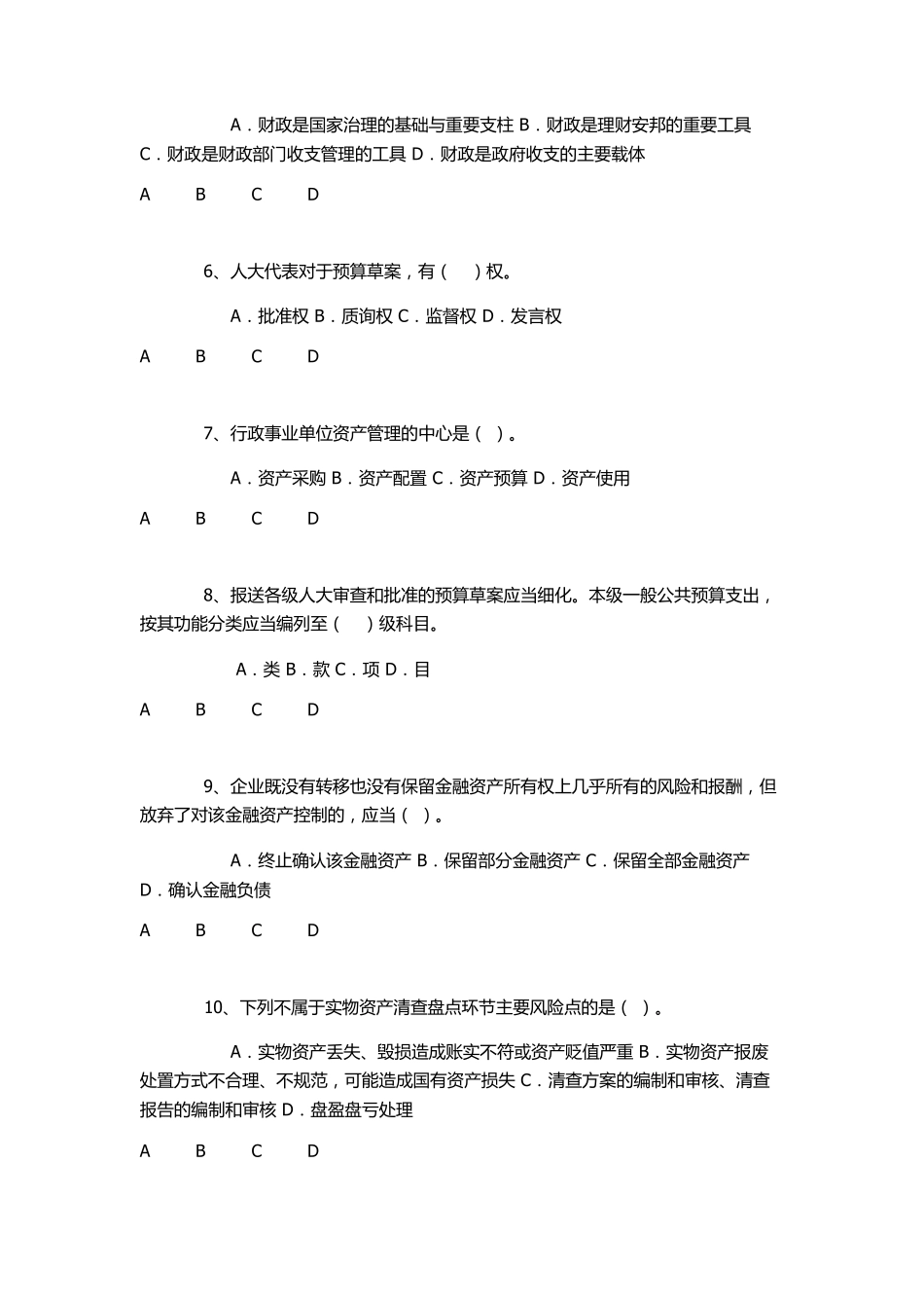 2015会计继续教育真题共3套_第2页