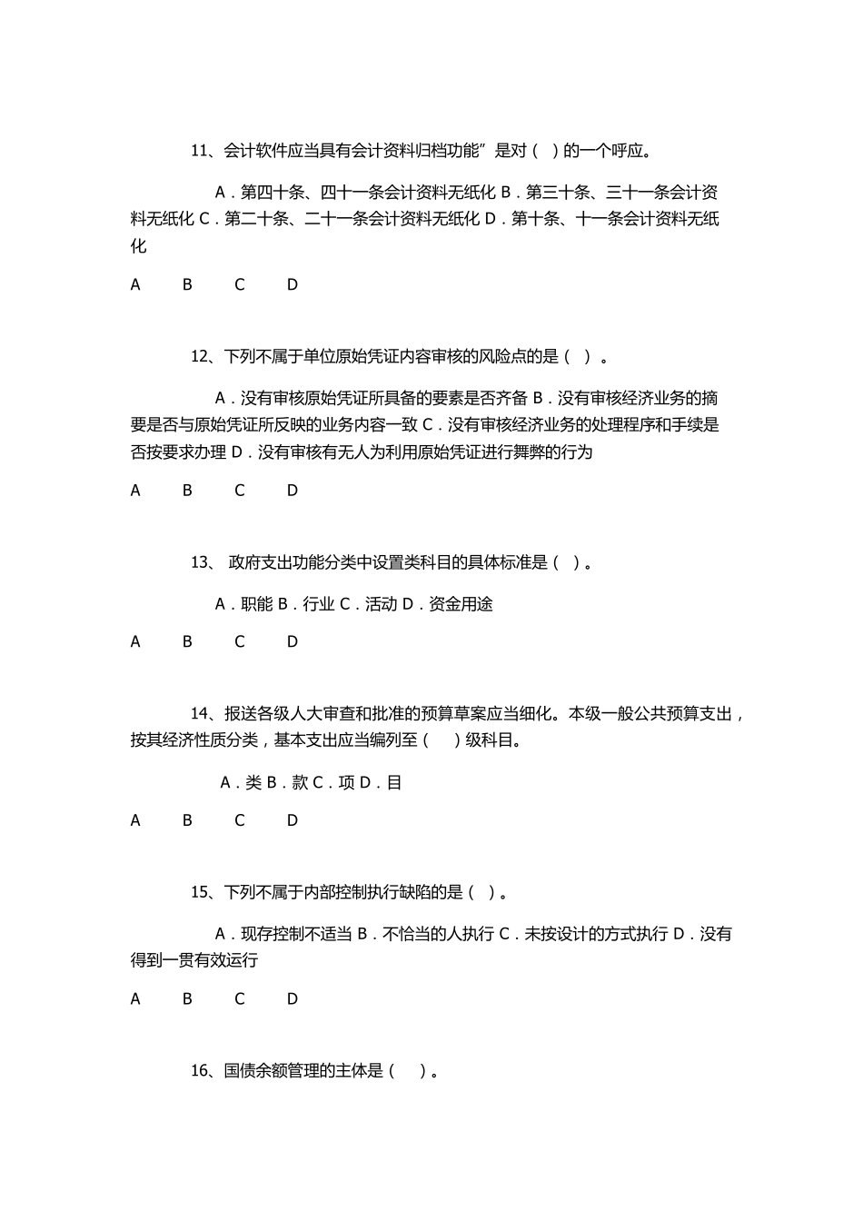 2015会计继续教育真题共3套_第3页