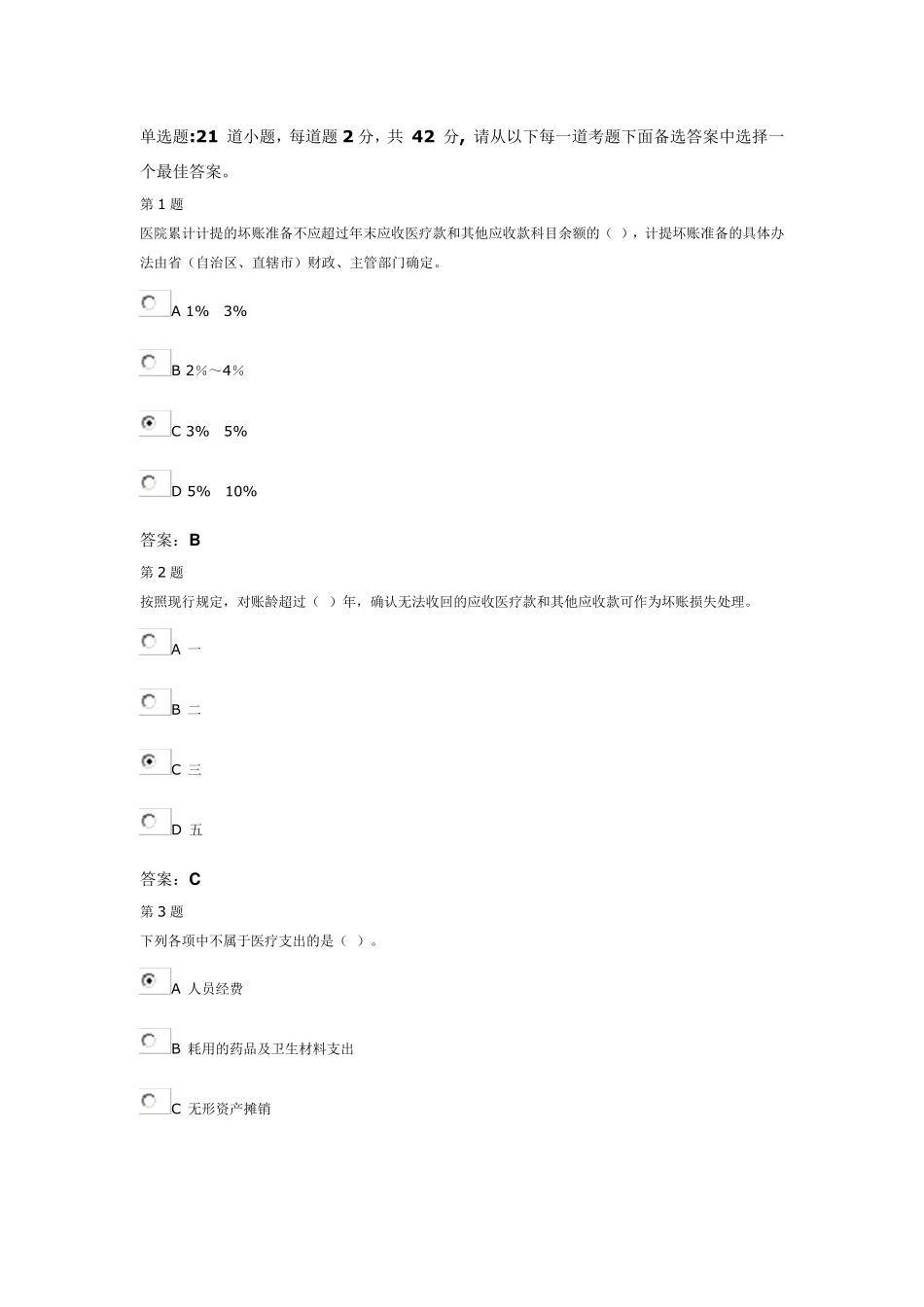 2015会计继续教育考试试卷3_第1页