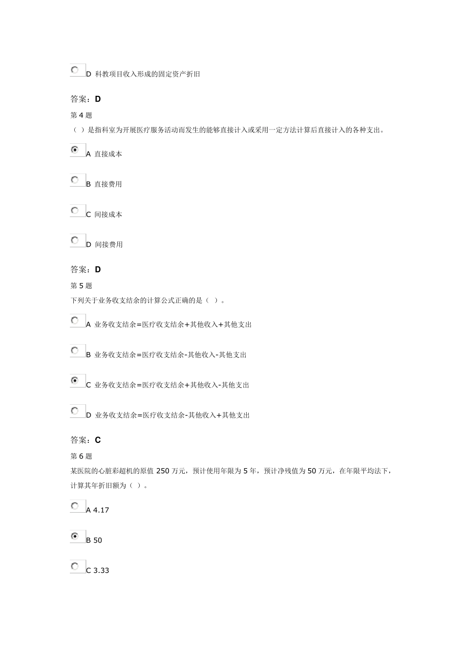 2015会计继续教育考试试卷3_第2页