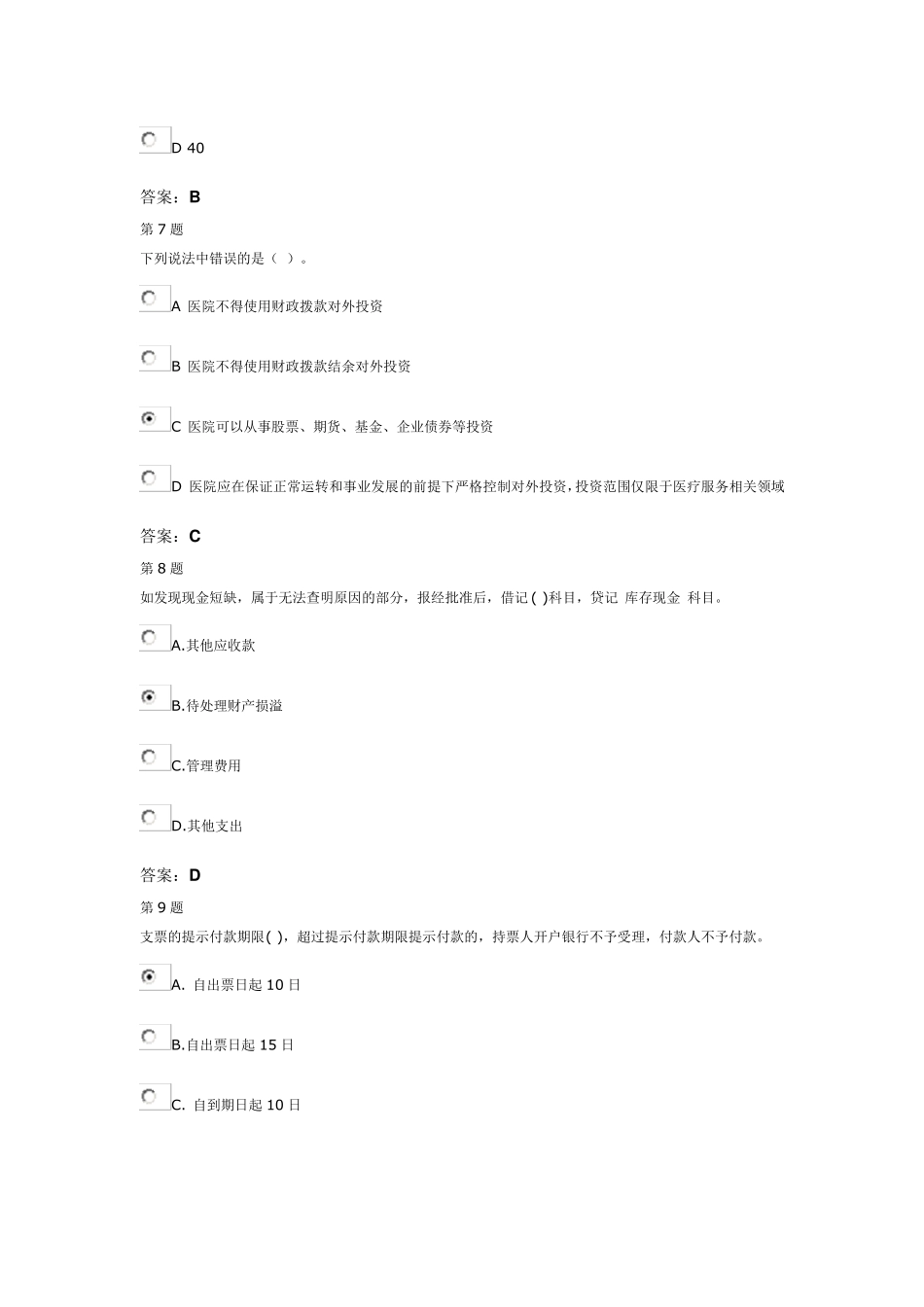 2015会计继续教育考试试卷3_第3页