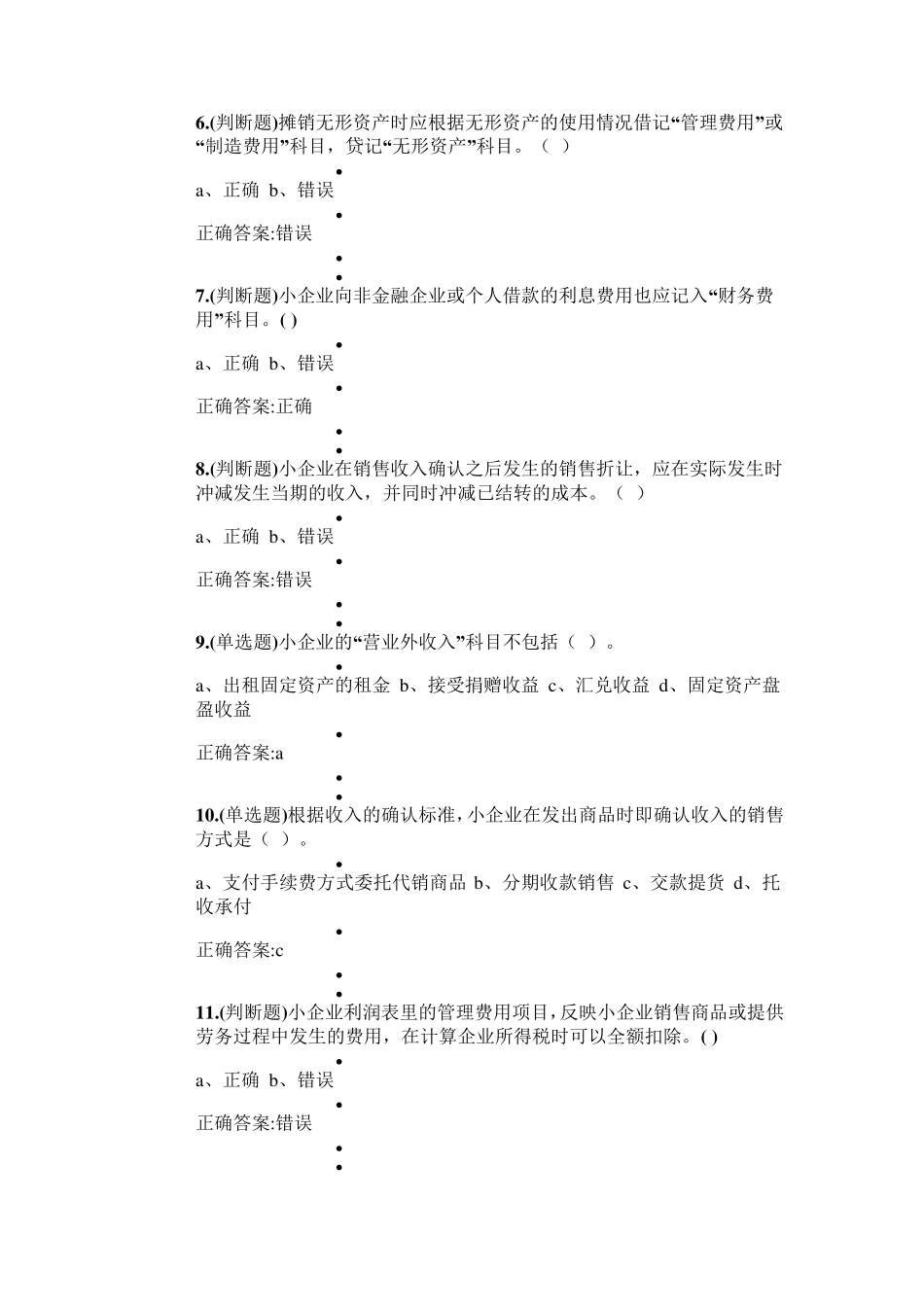 2015会计继续教育考试题_第2页