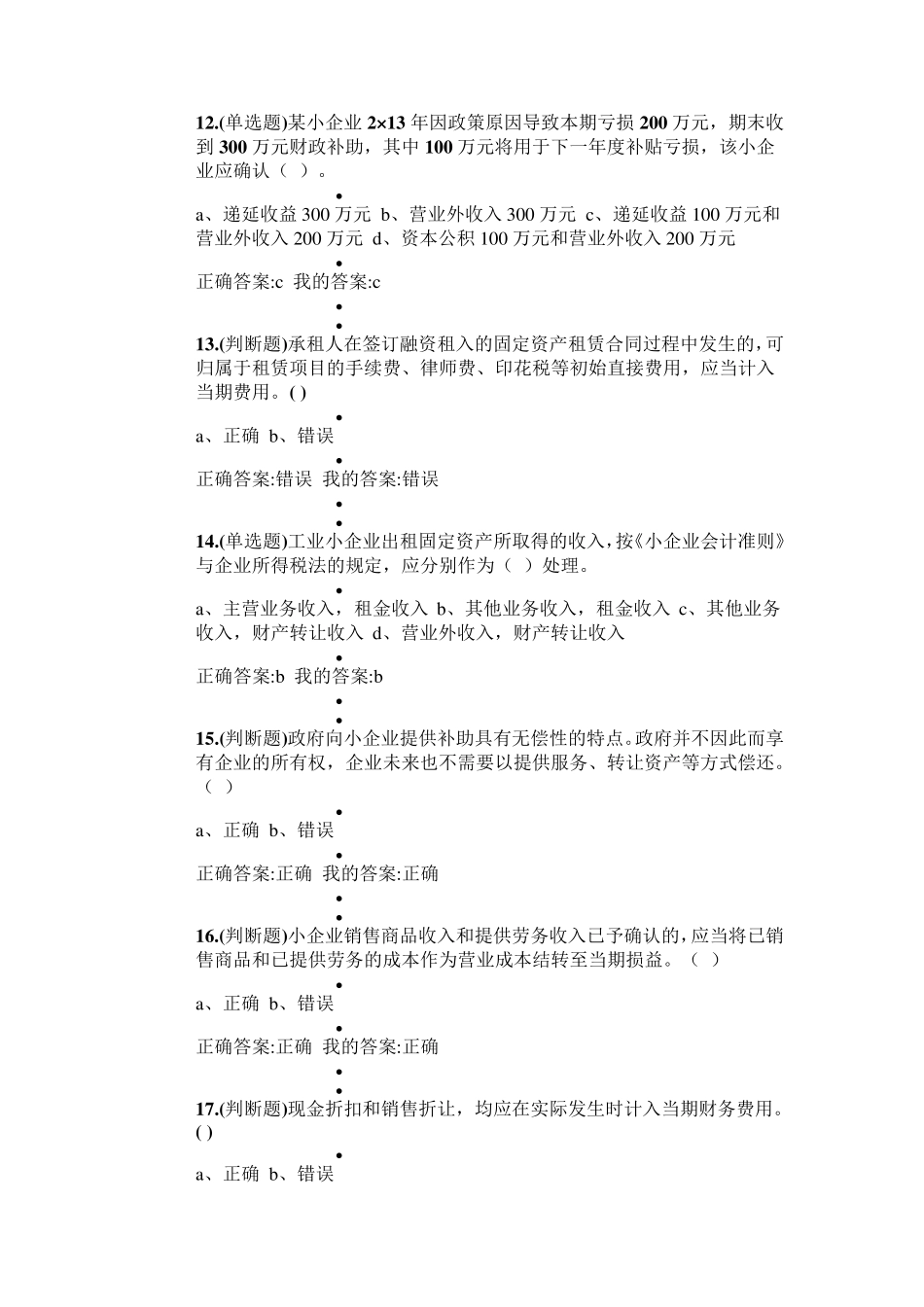 2015会计继续教育考试题_第3页