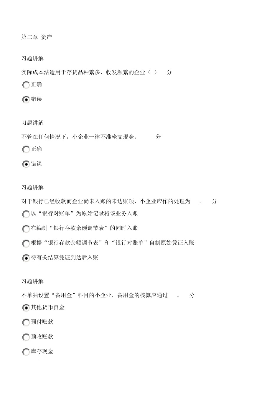 2015会计继续教育试题及答案(小企业类满分试题及答案2)_第1页