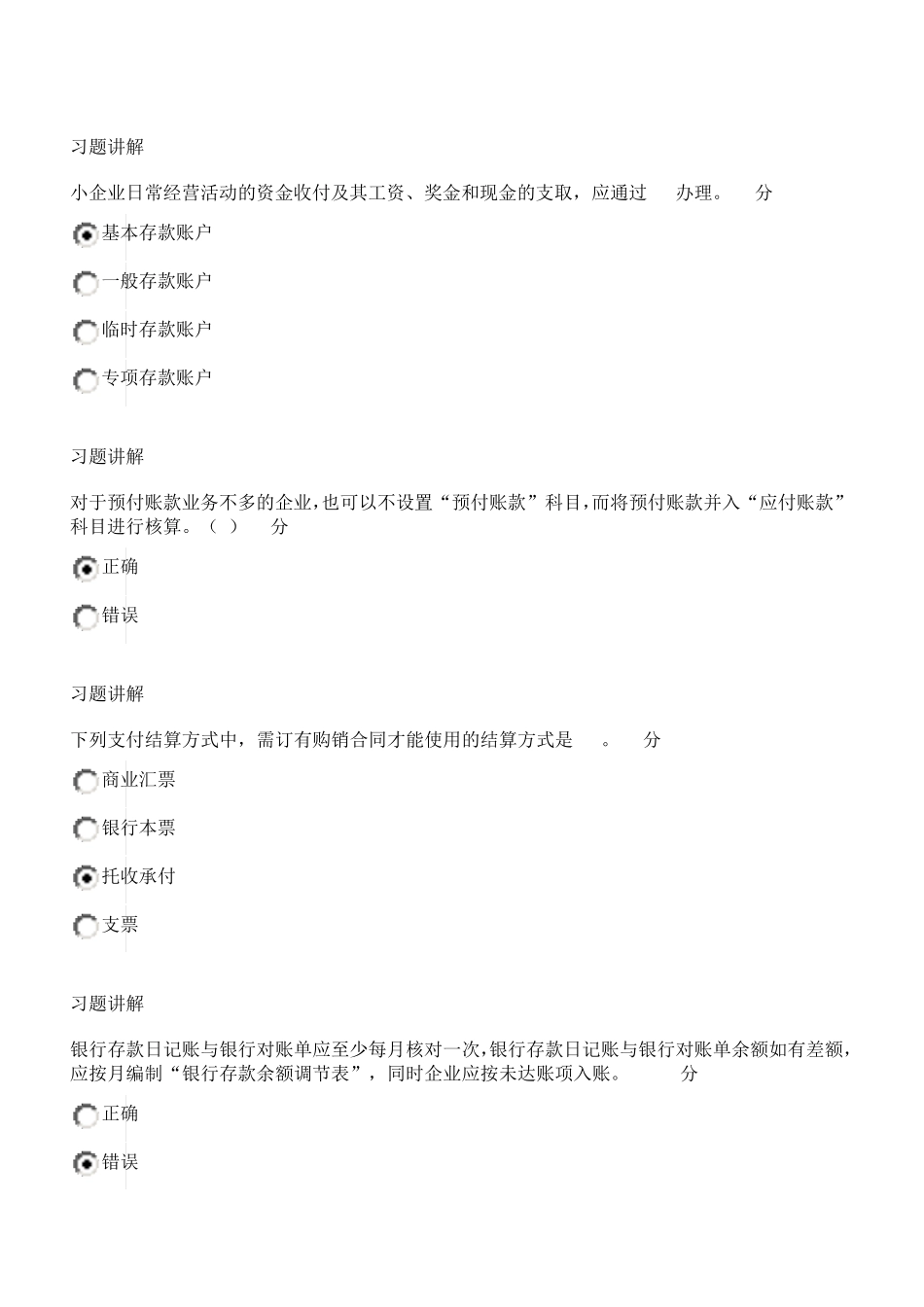 2015会计继续教育试题及答案(小企业类满分试题及答案2)_第2页