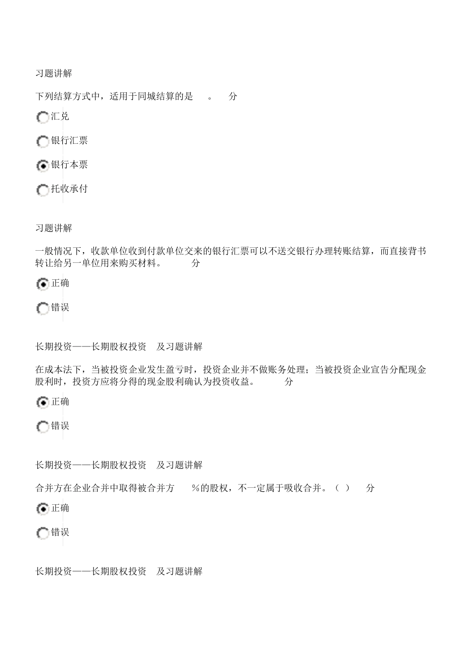 2015会计继续教育试题及答案(小企业类满分试题及答案2)_第3页