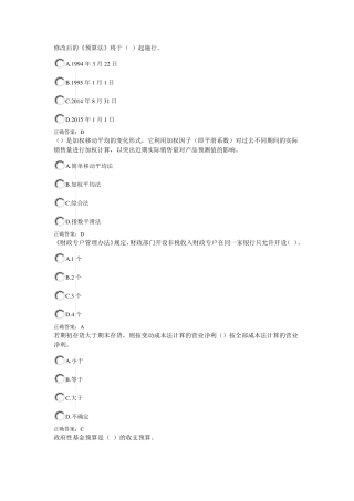 2015会计继续教育试题及答案一