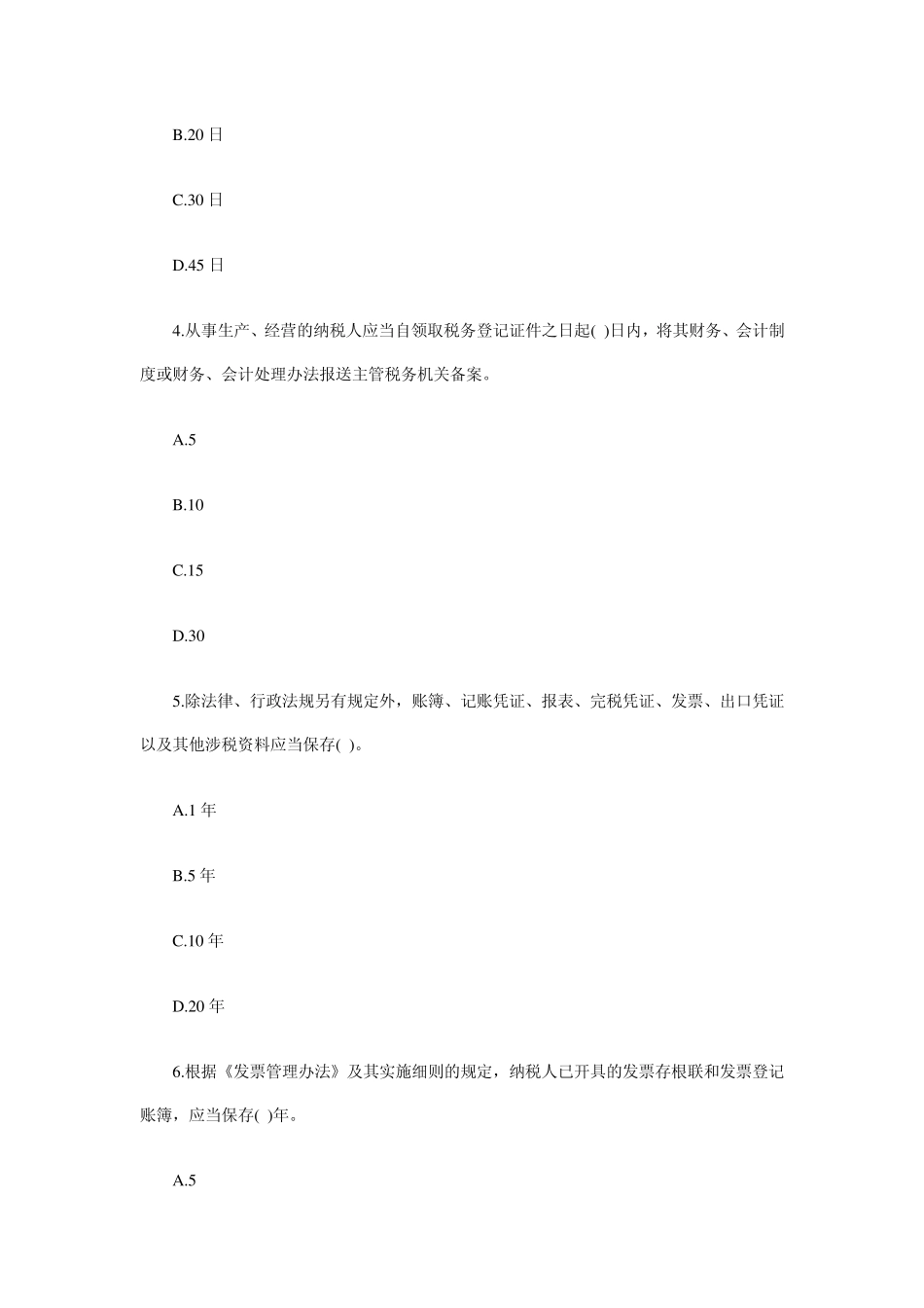 2015会计职称《初级经济法基础》章节测试题_第2页