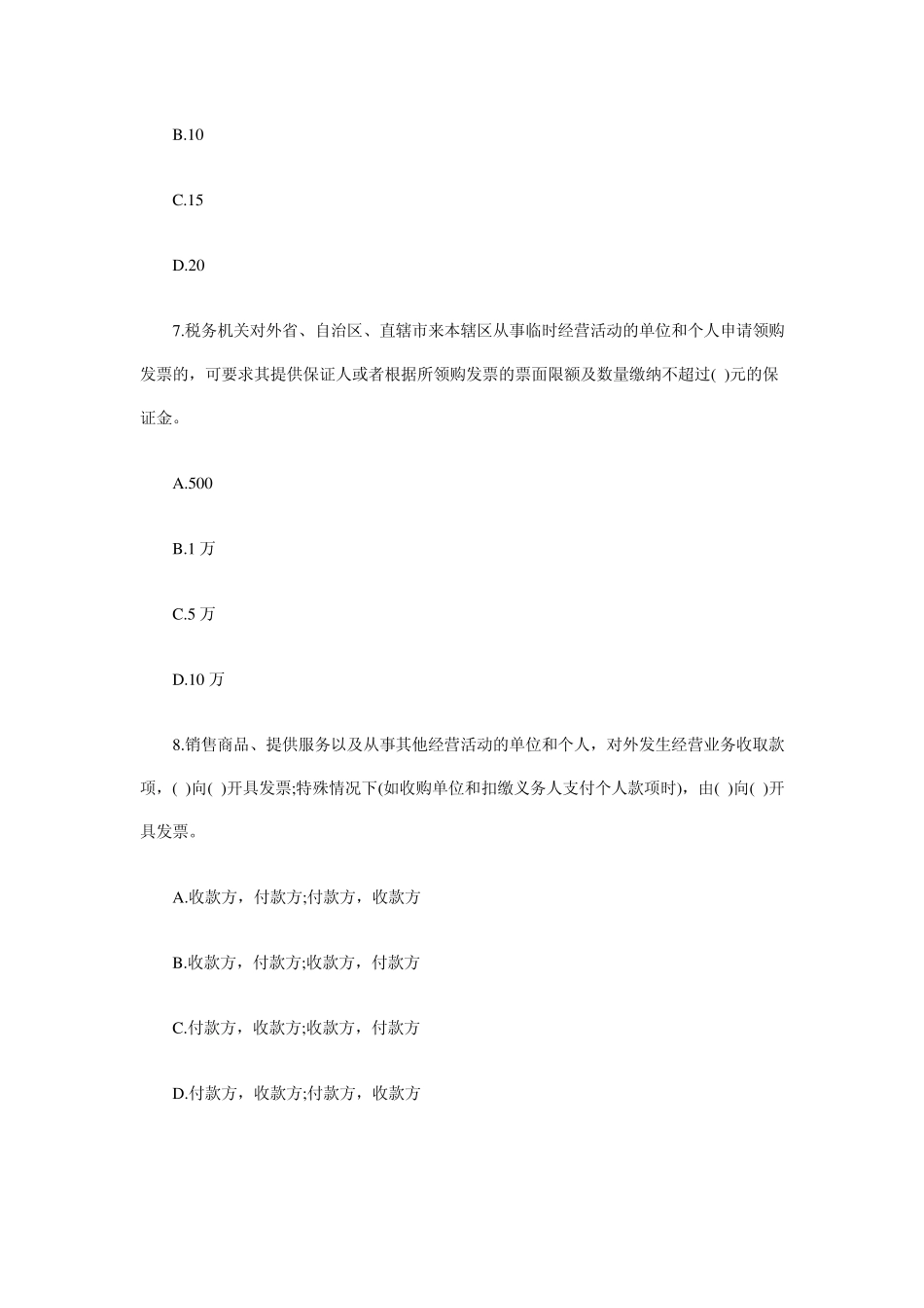 2015会计职称《初级经济法基础》章节测试题_第3页