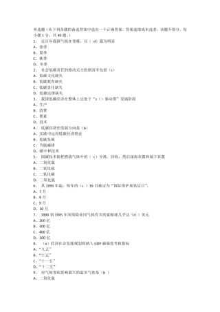 2015低碳经济考试卷81分