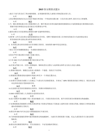 2015保安模拟试题1