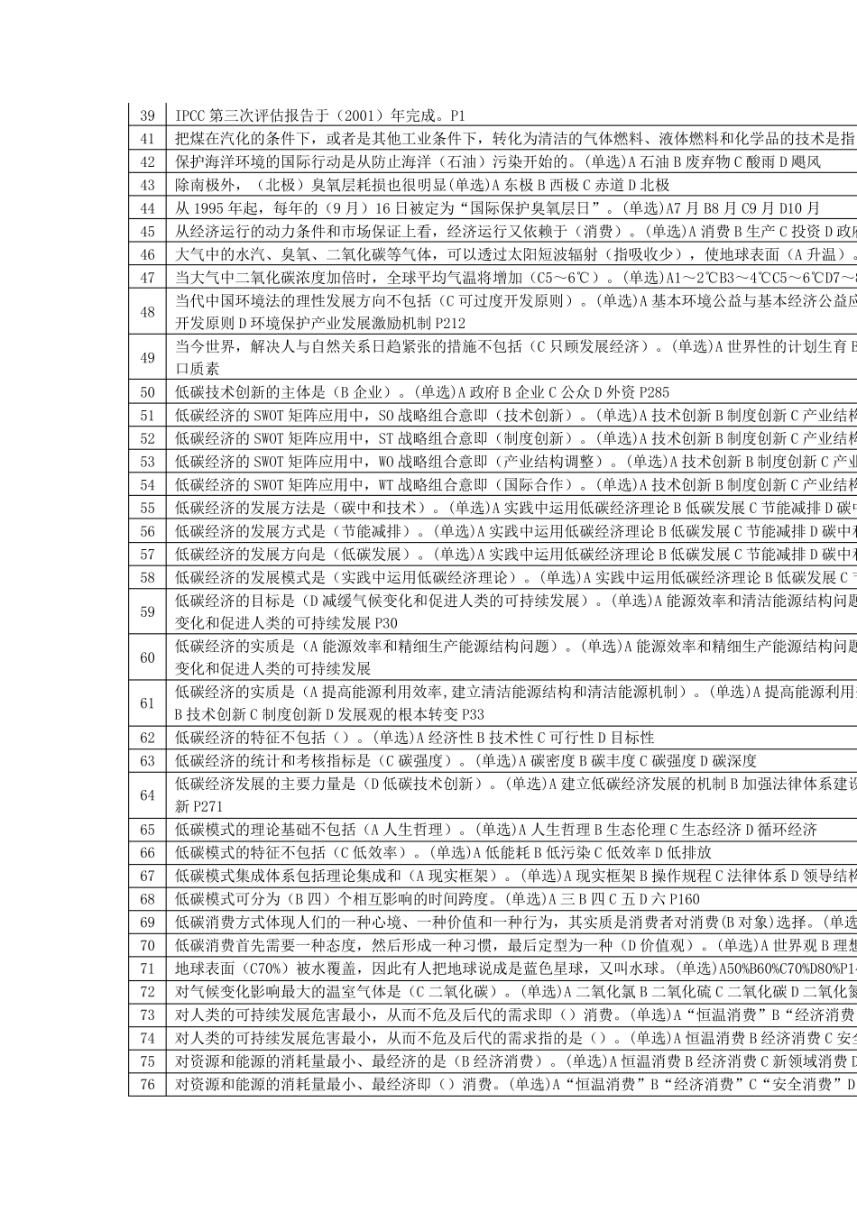 2015低碳经济考试答案_第2页