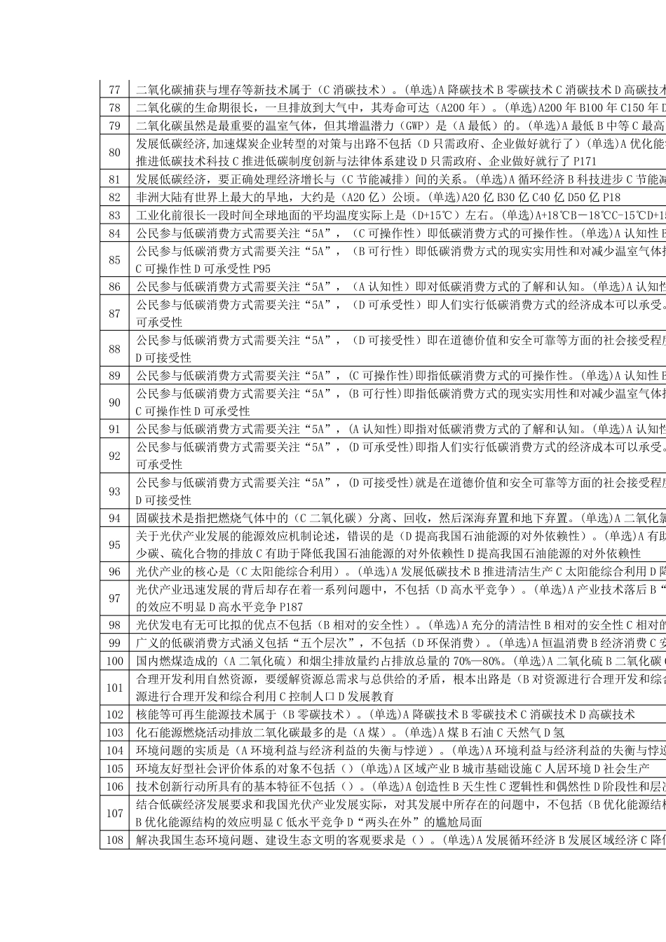 2015低碳经济考试答案_第3页