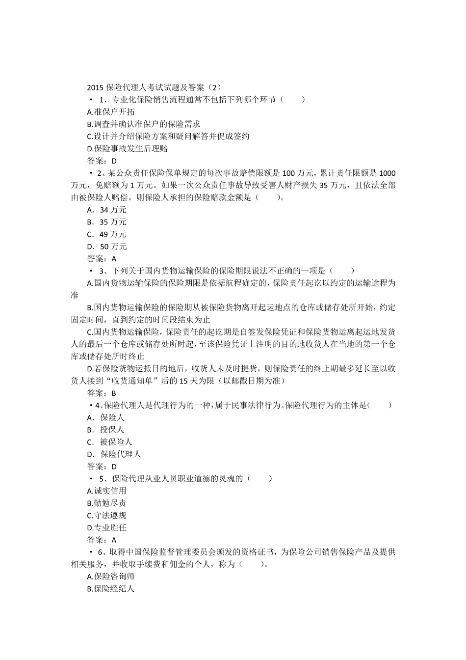 2015保险代理人考试试题及答案_第1页