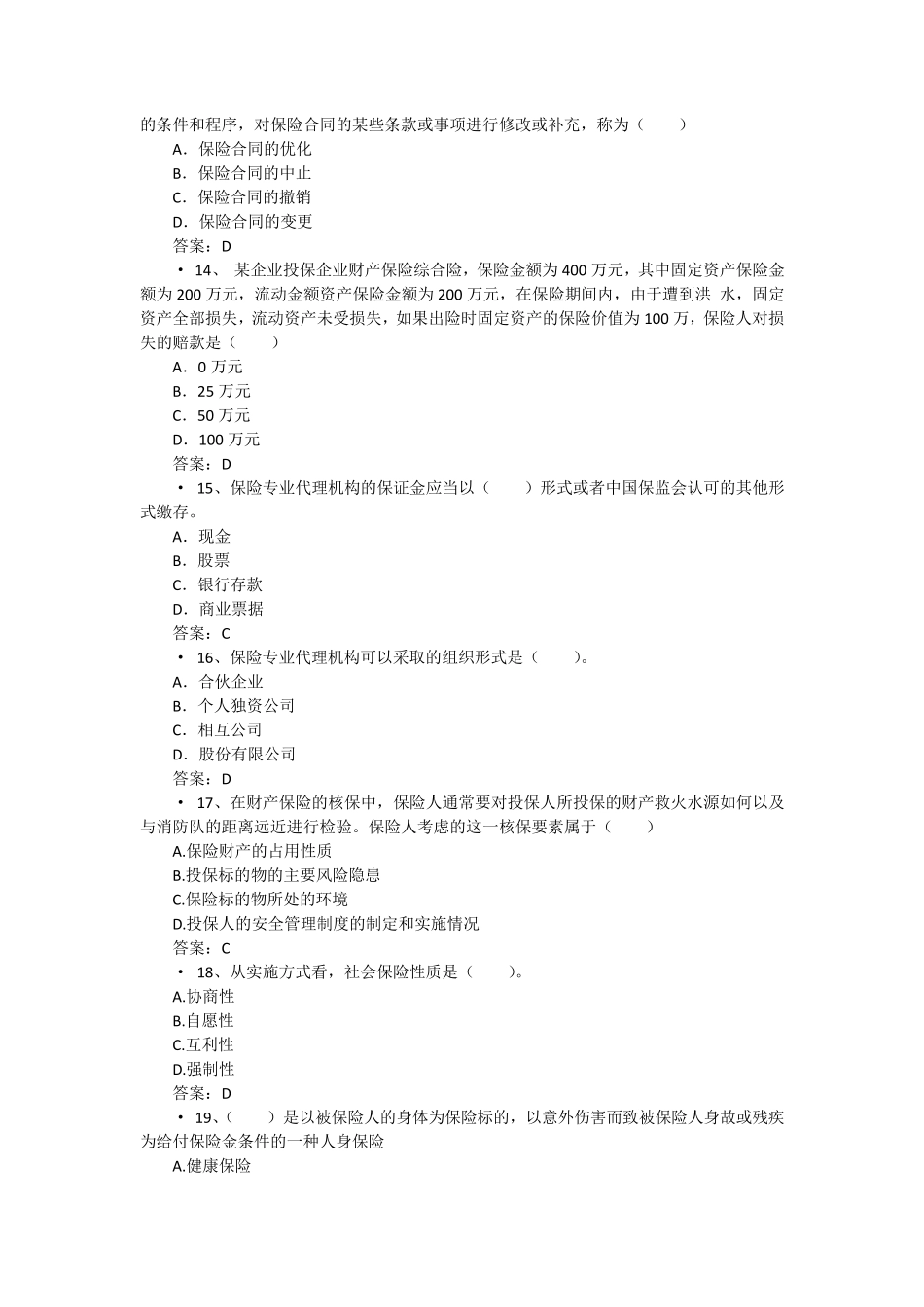2015保险代理人考试试题及答案_第3页