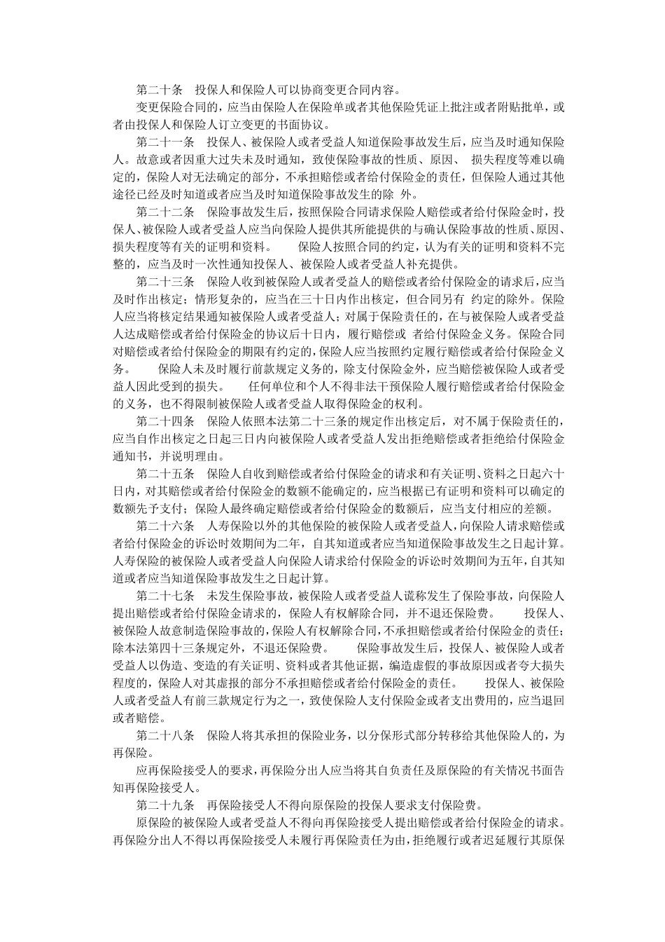 2015保险法全文_第3页