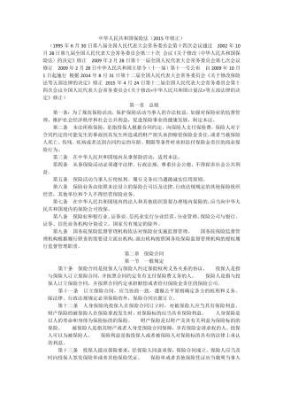 2015保险法全文