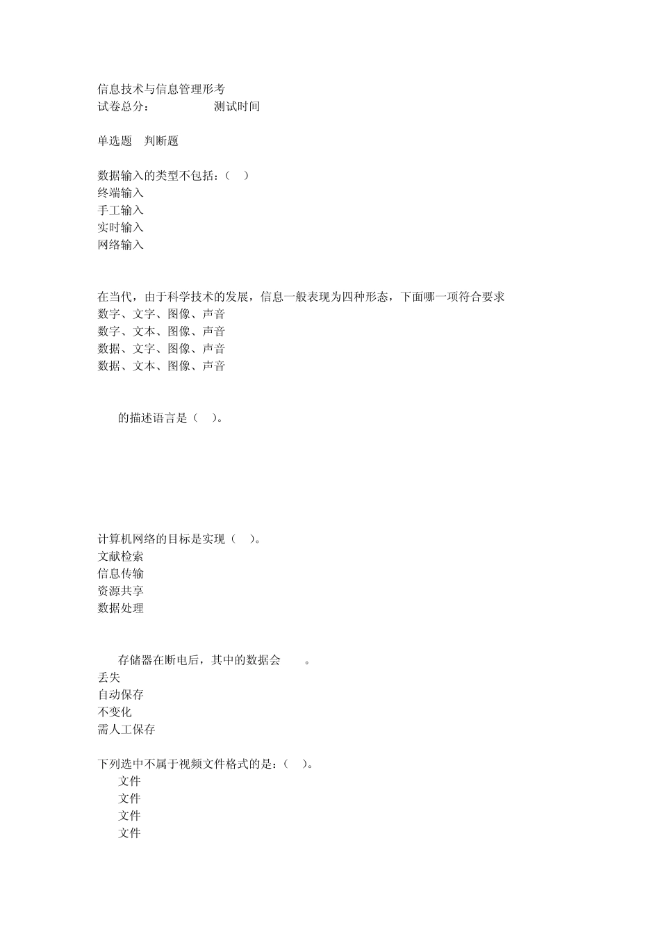 2015信息技术与信息管理形考0003_第1页