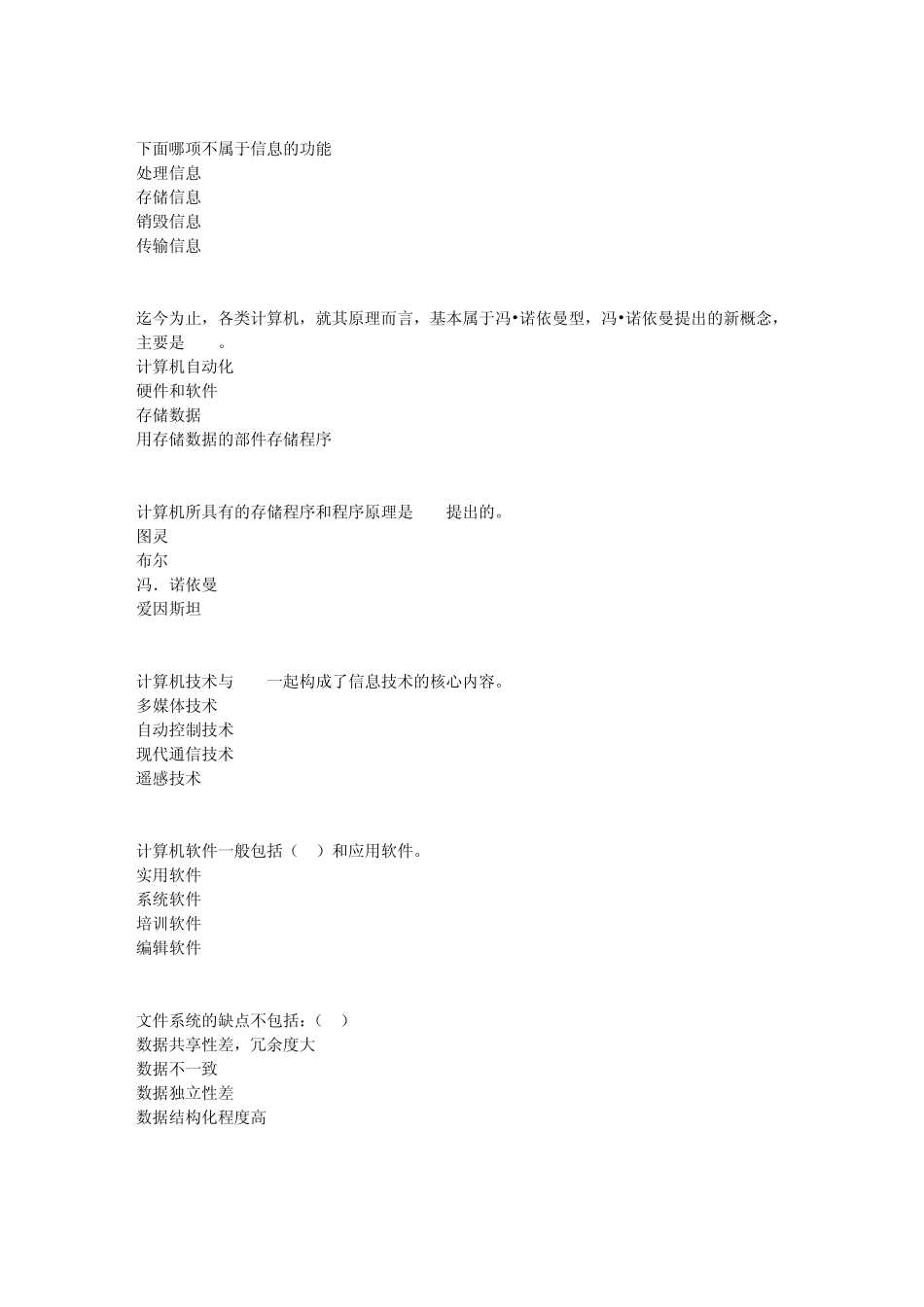 2015信息技术与信息管理形考0003_第2页