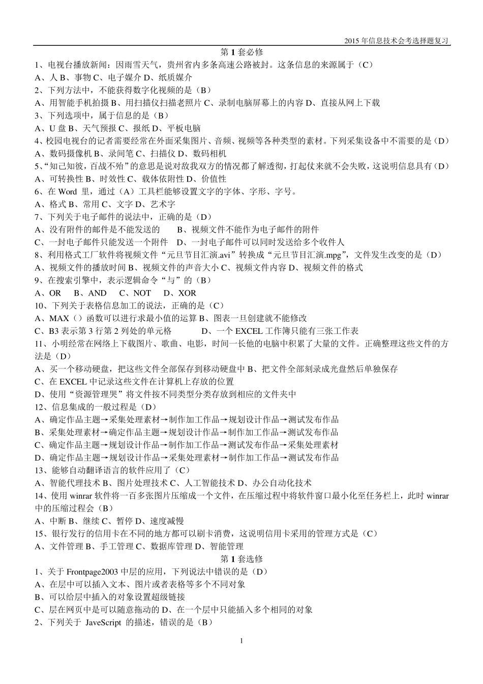 2015信息技术会考选择题_第1页