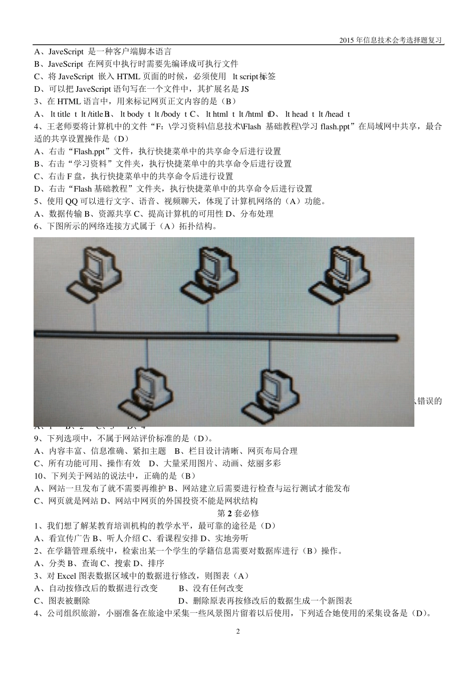 2015信息技术会考选择题_第2页