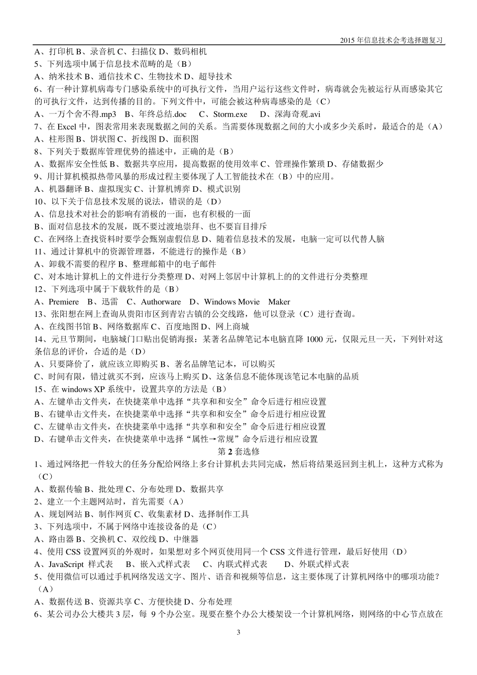 2015信息技术会考选择题_第3页