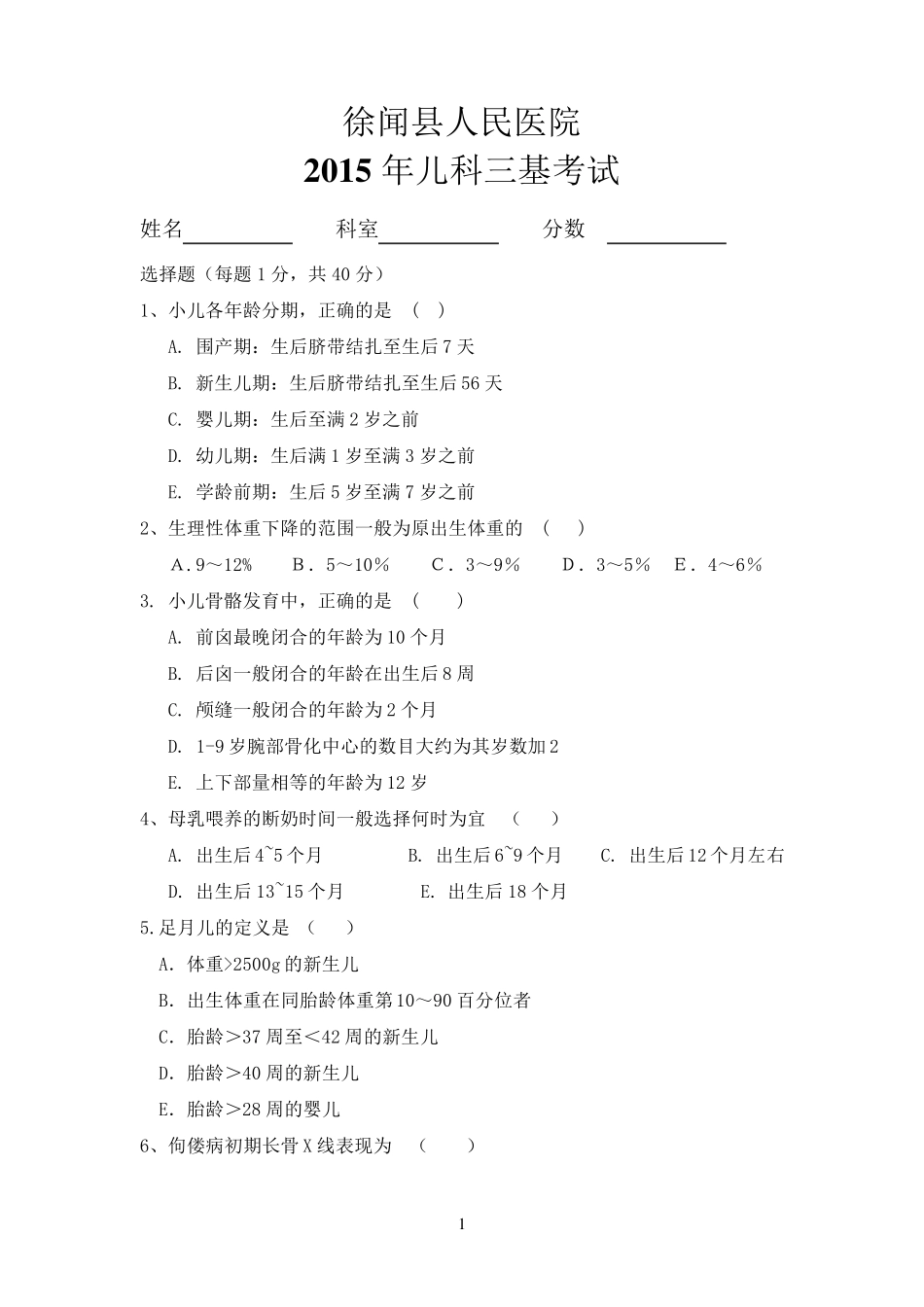 2015儿科三基考试试题及答案_第1页