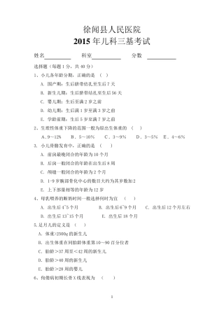 2015儿科三基考试试题及答案