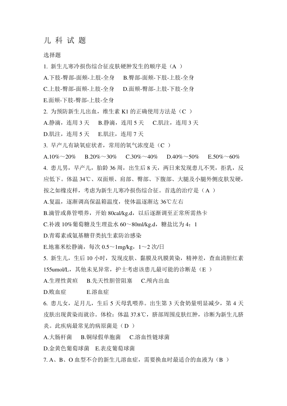 2015儿科护理试题_第1页