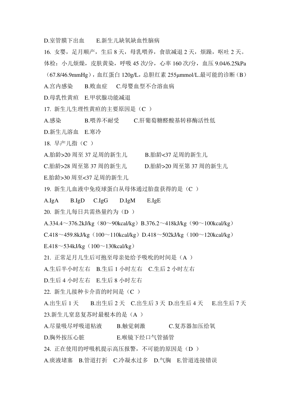 2015儿科护理试题_第3页